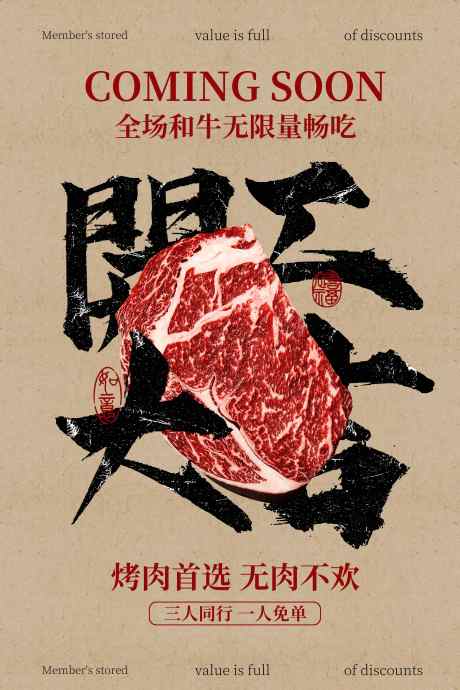 和牛烤肉美食开工大吉活动海报_源文件下载_PSD格式_3543X5315像素-海报,宣传,活动-作品编号:2025070114101371-志设-zs9.com