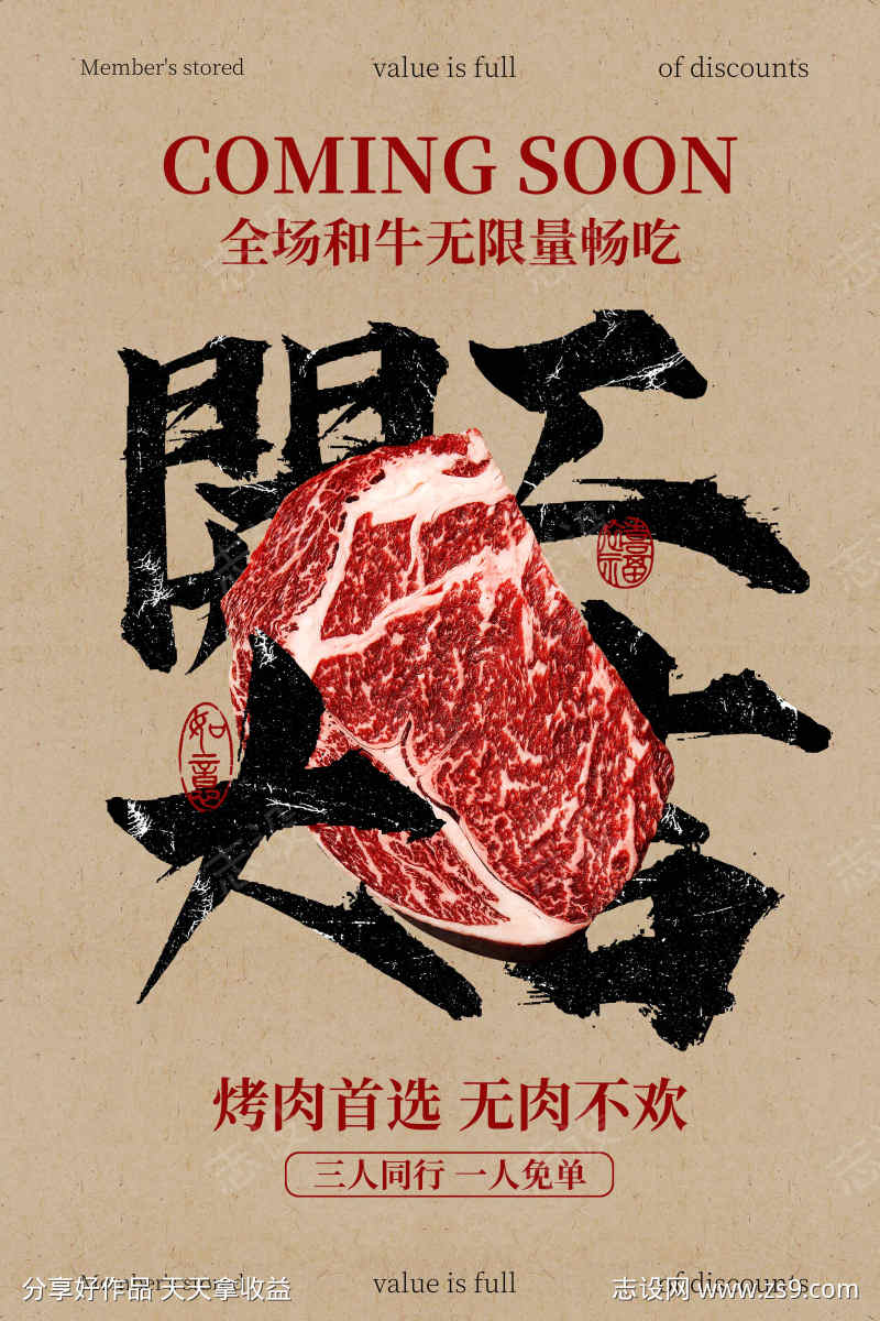 和牛烤肉美食开工大吉活动海报