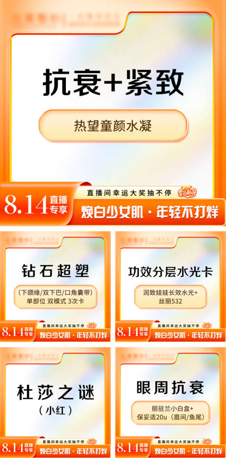 医美电商主图头图_源文件下载_PSD格式_800X800像素-电商,主图,头图-作品编号:2025070114125493-志设-zs9.com