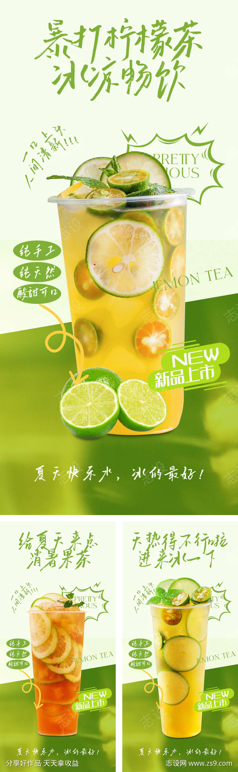 柠檬茶宣传海报