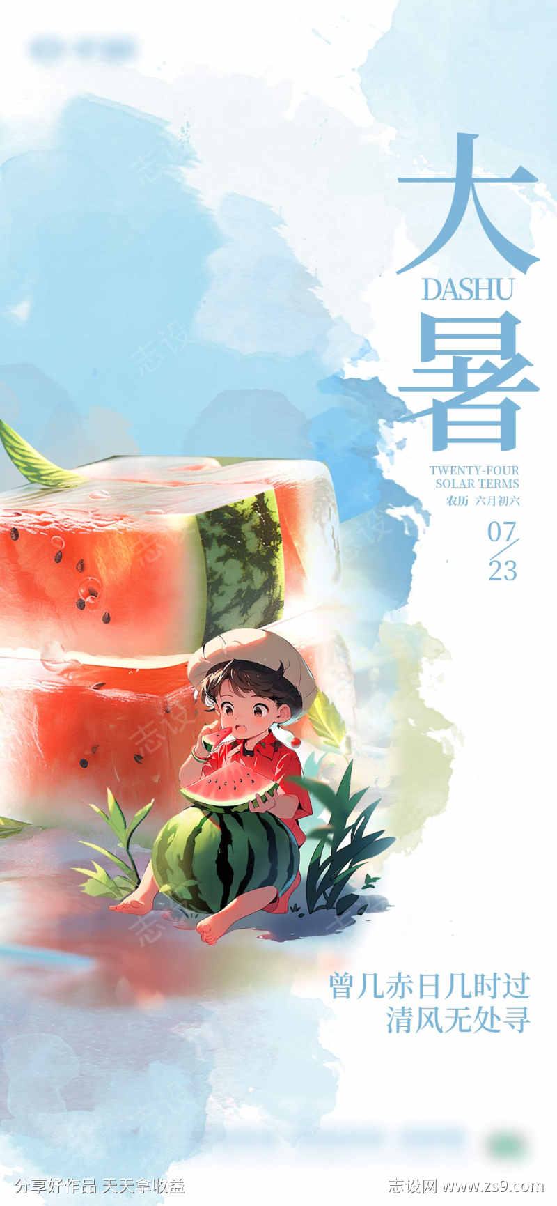 大暑节气海报
