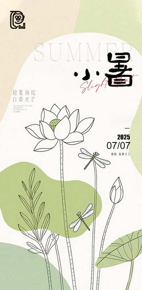小暑节气海报_源文件下载_PSD格式_603X1227像素-简洁,荷叶,昆虫-作品编号:2025063015534982-志设-zs9.com