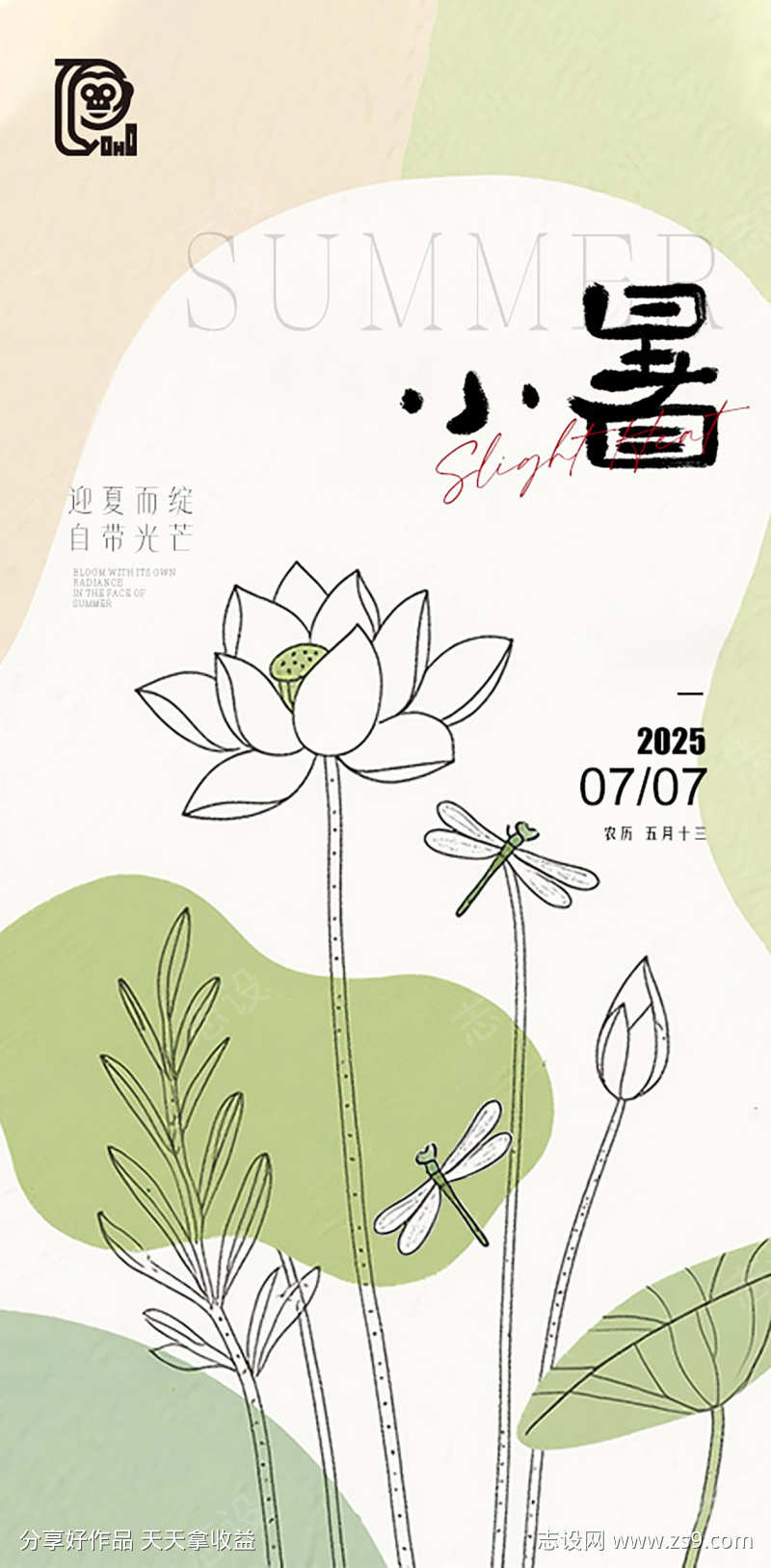 小暑节气海报