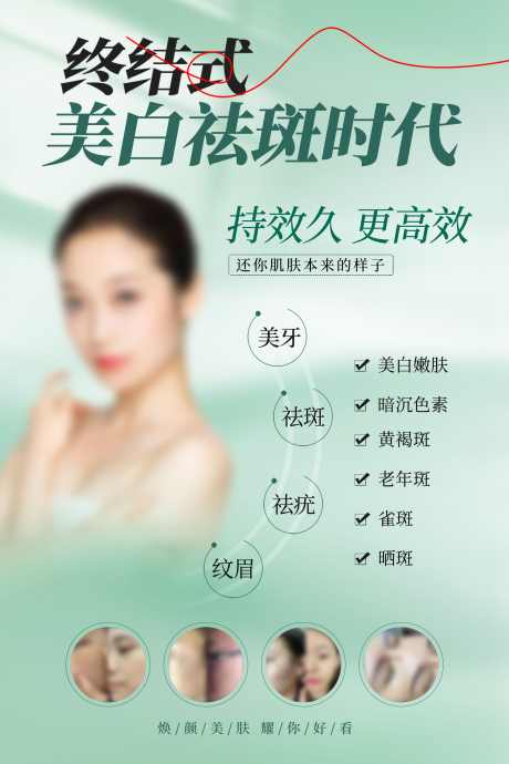 美容祛斑海报_源文件下载_PSD格式_2362X3542像素-海报,美白,祛斑-作品编号:2025063015595191-志设-zs9.com