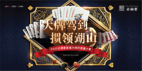 掼蛋比赛主画面_源文件下载_AI,PSD格式_1702X852像素-地产,扑克,德州-作品编号:2025063016016306-志`设·网