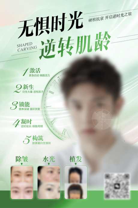 医美宣传海报_源文件下载_PSD格式_2362X3543像素-医美海报,植发,水光-作品编号:2025063016022178-志设-zs9.com