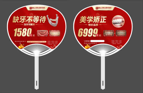 口腔宣传扇子_源文件下载_PSD格式_6837X4457像素-正畸,矫正,种植牙-作品编号:2025070108592842-志‛ۛ设.网