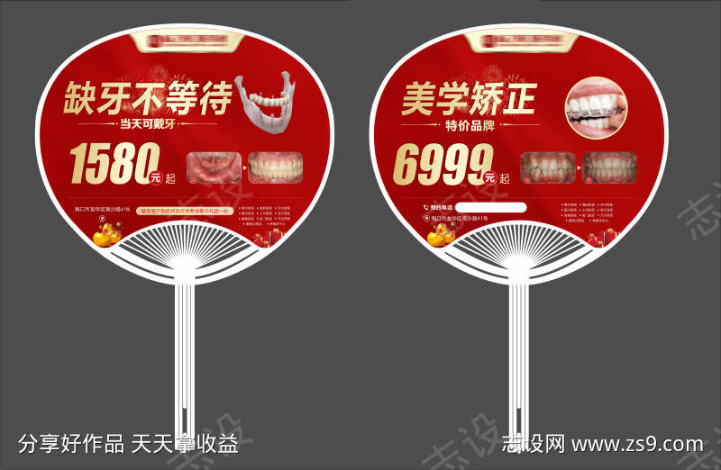 口腔宣传扇子