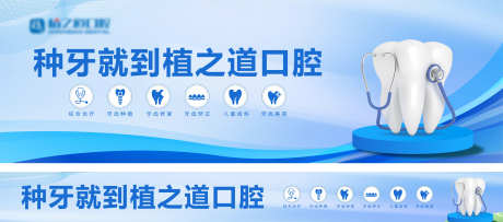 口腔展板牙齿_源文件下载_CDR格式_4725X2090像素-种植牙,牙齿,口腔-作品编号:2025070109363974-志设-zs9.com