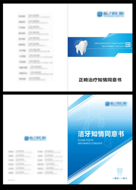 口腔蓝色封面_源文件下载_CDR格式_5213X7271像素-根管治疗,拔牙,种植牙-作品编号:2025063017179122-志设-zs9.com