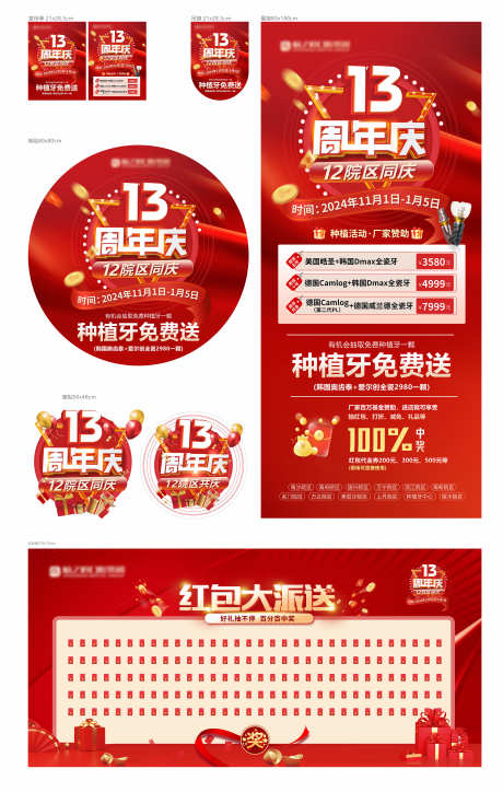 口腔周年庆物料_源文件下载_PSD,CDR格式_3493X5498像素-标签,异形,周年庆-作品编号:2025070109023409-志设-zs9.com