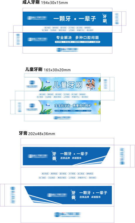 口腔牙膏牙刷包装展开图_源文件下载_CDR格式_3452X5687像素-牙刷,牙膏,展开图-作品编号:2025070109114320-志设-zs9.com