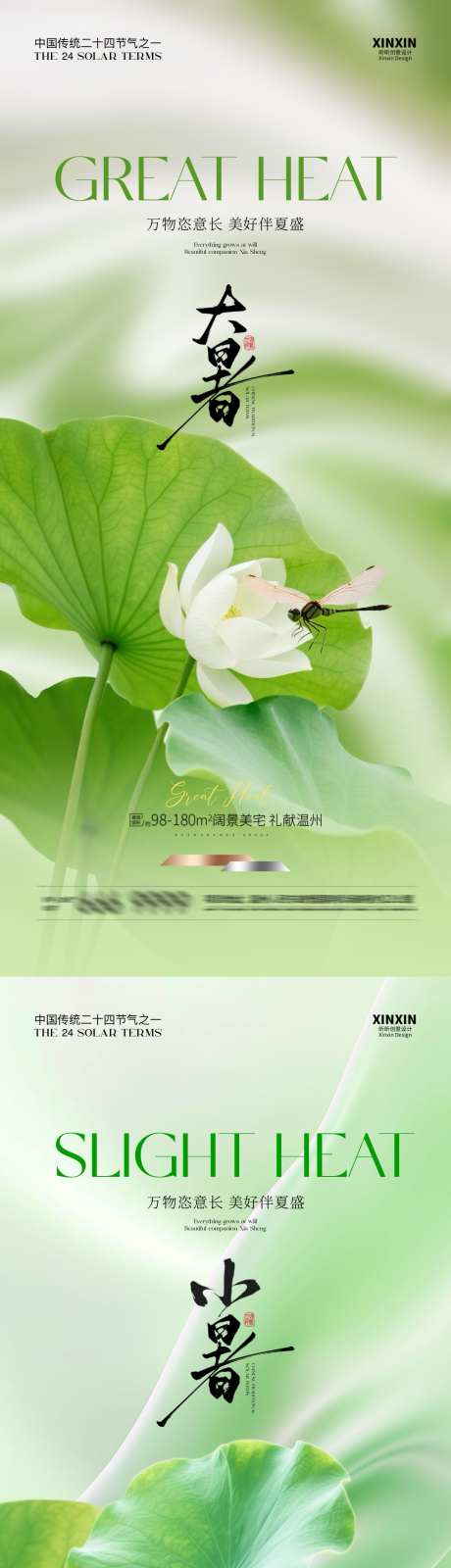 大暑小暑中式插画海报_源文件下载_PSD格式_1080X4680像素-插画,蜻蜓,荷叶-作品编号:2025063016079966-志设-zs9.com