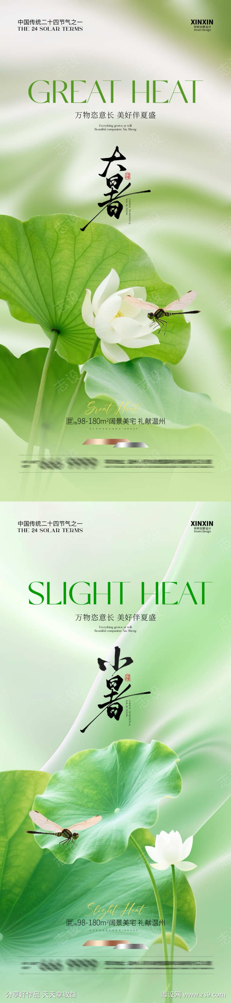 大暑小暑中式插画海报