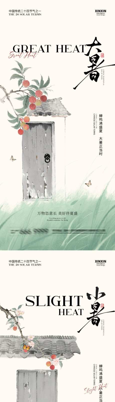 地产大暑小暑系列海报_源文件下载_PSD格式_1080X4680像素-荔枝,插画,清新-作品编号:2025063016107263-志设-zs9.com
