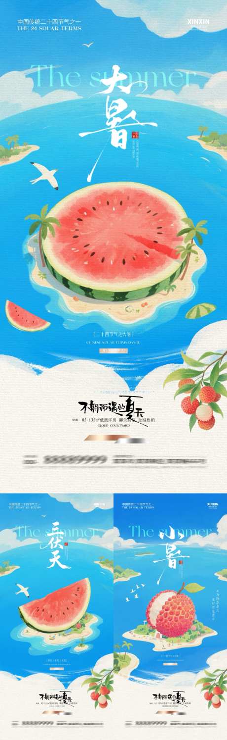 小暑大暑三伏天清新插画海报_源文件下载_PSD格式_1080X3510像素-简约,插画,清新-作品编号:2025063016115241-志设-zs9.com