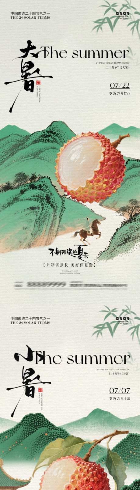 大暑小暑中式插画海报_源文件下载_PSD格式_1080X4680像素-夏日,大暑,小暑-作品编号:2025063016124890-志设-zs9.com