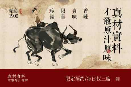 牛肉美食复古活动展板_源文件下载_PSD格式_11811X7874像素-活动,促销,复古-作品编号:2025063016272717-志设-zs9.com