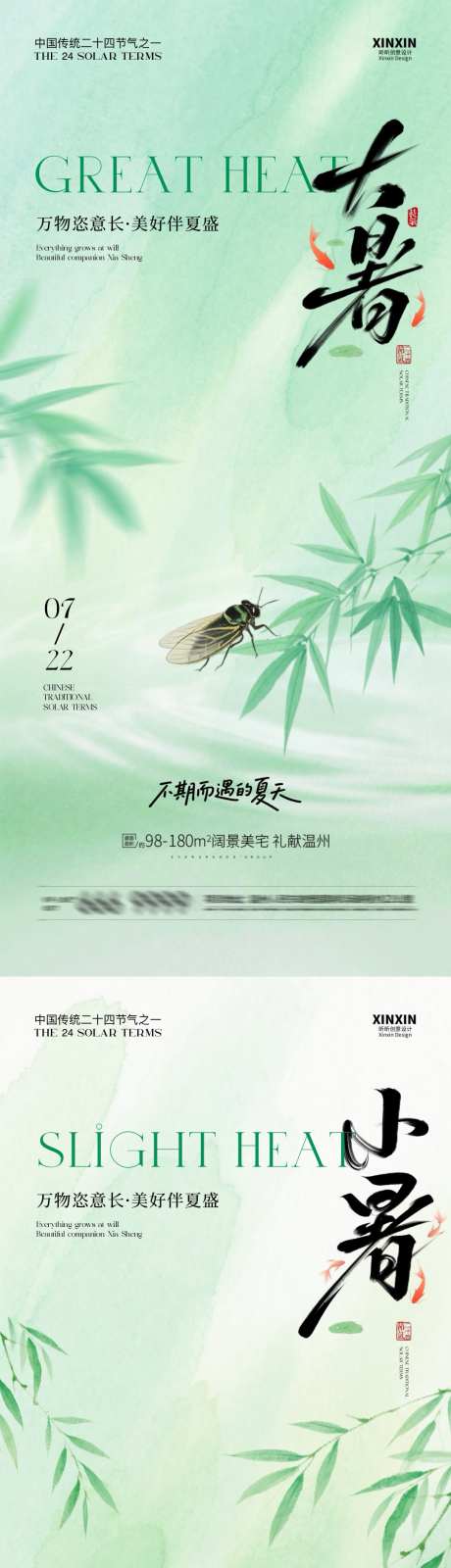 地产大暑小暑系列海报_源文件下载_PSD格式_1080X4680像素-竹叶,大暑,小暑-作品编号:2025063016132952-志设-zs9.com