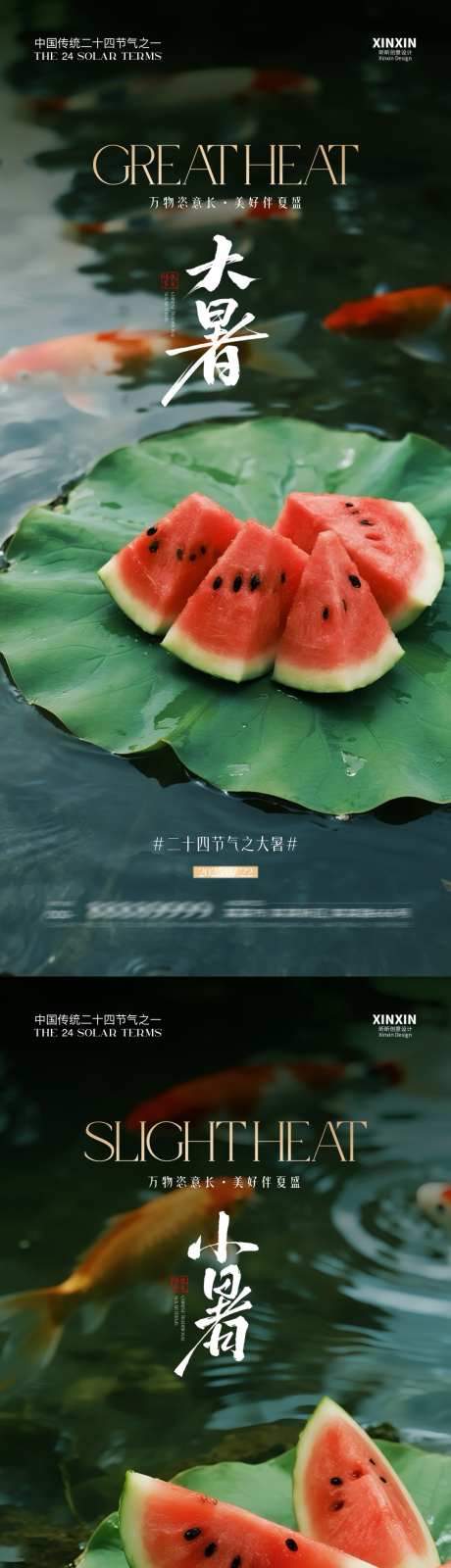 地产大暑小暑系列海报_源文件下载_PSD格式_1080X4680像素-系列,质感,简约-作品编号:2025063016153117-志设-zs9.com