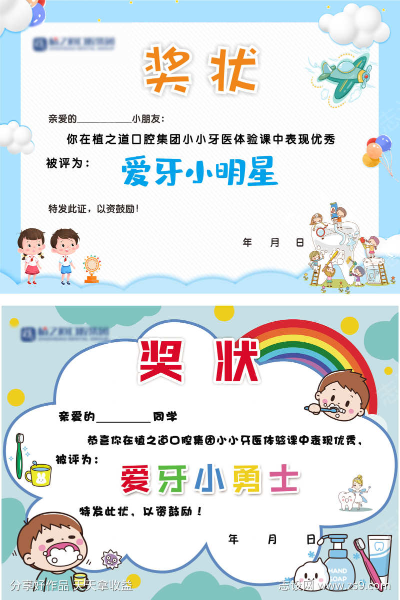 而已小牙医奖状