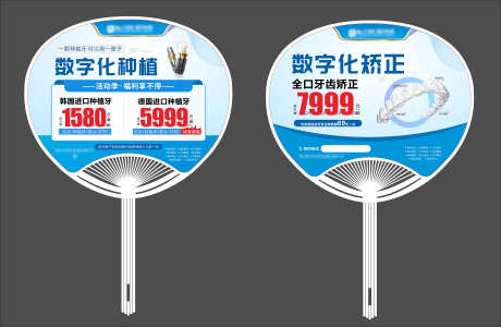 口腔广告扇_源文件下载_CDR格式_3418X2229像素-矫正,种植牙,牙齿-作品编号:2025070108584984-志设-zs9.com