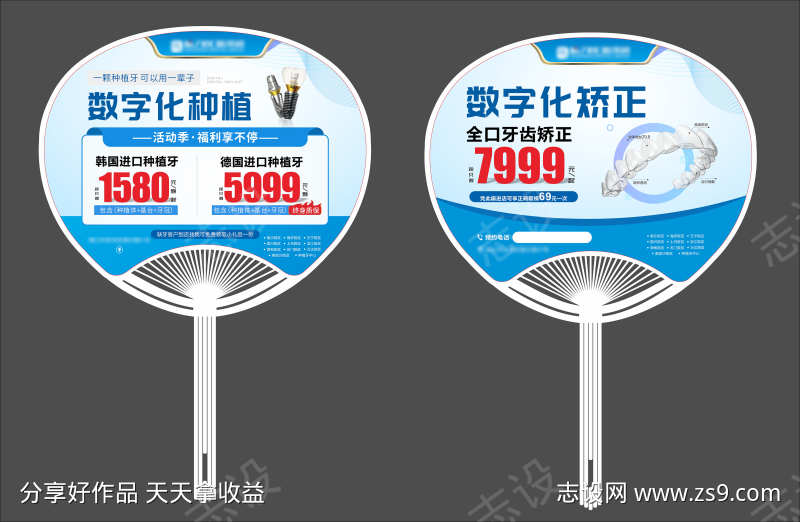 口腔广告扇