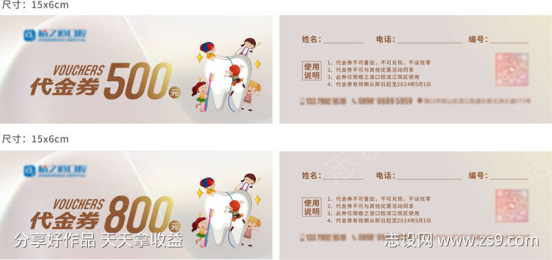 口腔代金券