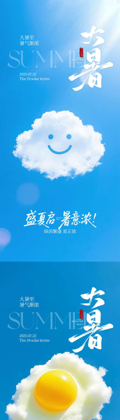 大暑节气海报_源文件下载_PSD格式_1080X2340像素-清新,节气,大暑-作品编号:2025063016145525-志设-zs9.com