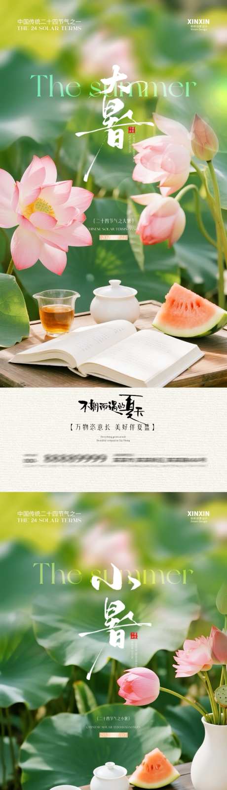 地产大暑小暑系列海报_源文件下载_PSD格式_1080X4680像素-简约,夏日,西瓜-作品编号:2025063016161168-志设-zs9.com