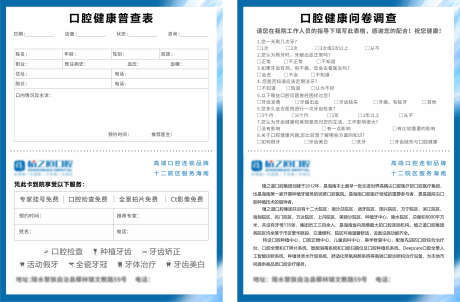 口腔检查表_源文件下载_CDR格式_5124X3367像素-口腔健康,检查表,牙齿-作品编号:2025070108471389-志设-zs9.com