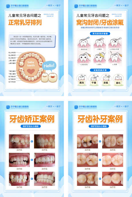 金口腔案例对比_源文件下载_CDR格式_2362X3516像素-案例,科普,常识-作品编号:2025070108571733-志设-zs9.com