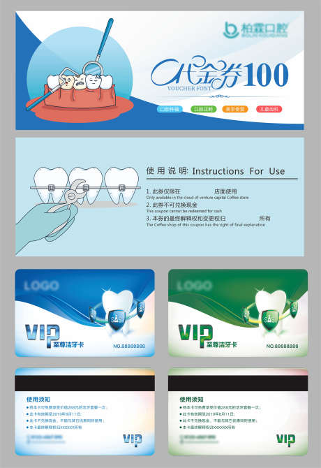 口腔代金券_源文件下载_CDR格式_1629X2372像素-VIP,会员卡,代金券-作品编号:2025063017014113-志设-zs9.com