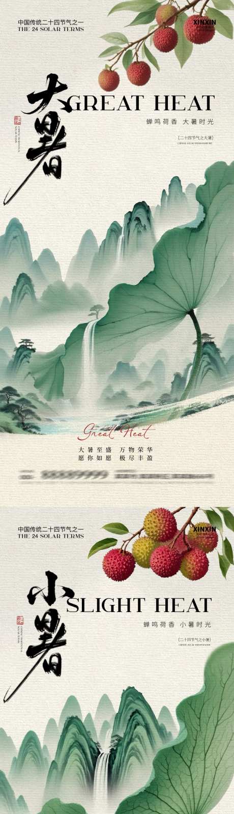 大暑小暑插画海报_源文件下载_PSD格式_1080X4680像素-荷叶,荔枝,小暑-作品编号:2025063016173744-志设-zs9.com