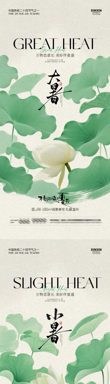 大暑小暑海报_源文件下载_PSD格式_1080X4680像素-荷花,小暑,大暑-作品编号:2025063016179635-志设-zs9.com