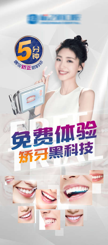 口腔数字化矫正_源文件下载_PSD格式_1701X3826像素-展架,正畸,矫正-作品编号:2025070109574237-志设-zs9.com