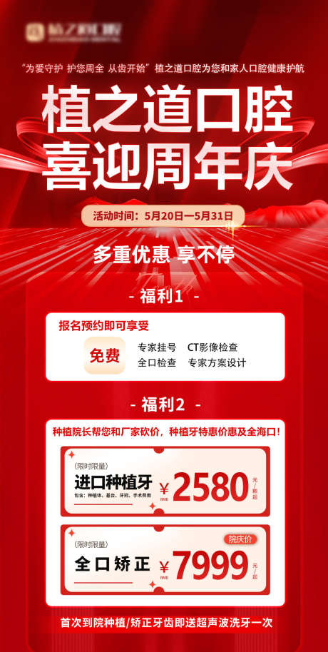 口腔周年庆_源文件下载_PSD格式_1080X2147像素-矫正,种植牙,店庆-作品编号:2025070109535660-志˙设˓网