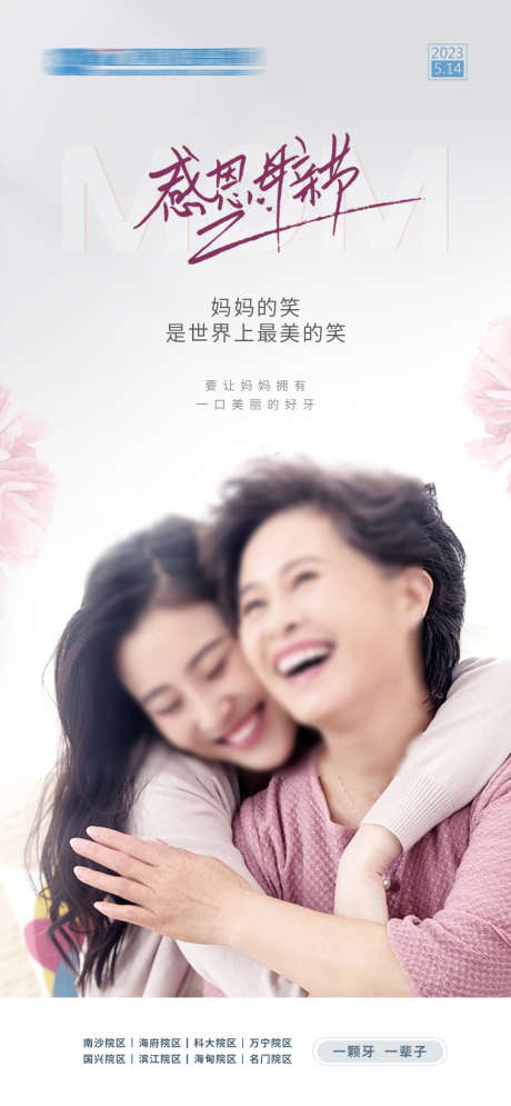 口腔母亲节_源文件下载_PSD格式_1080X2337像素-感谢,牙齿,口腔-作品编号:2025070109492278-志设-zs9.com