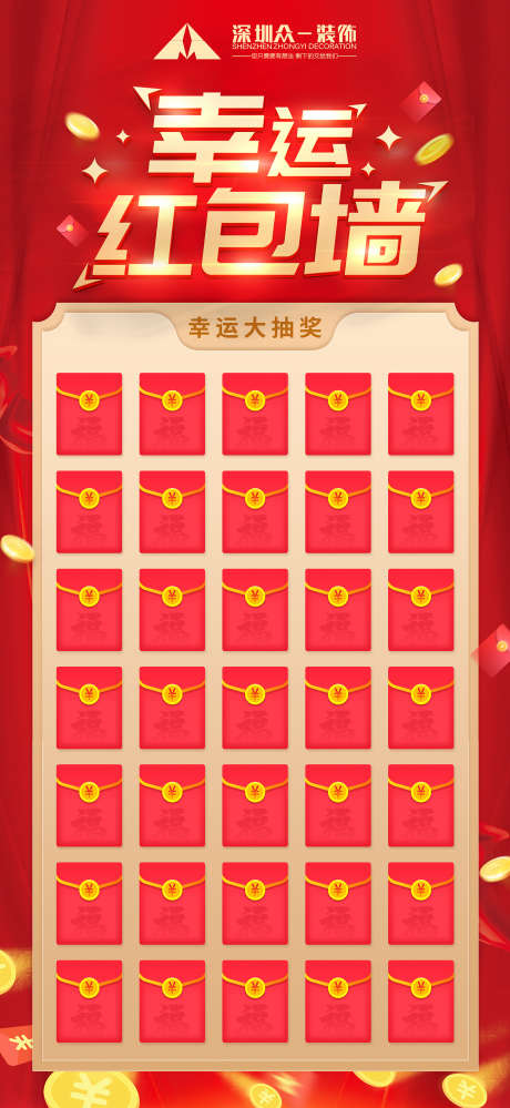 幸运红包墙_源文件下载_PSD格式_1701X3695像素-幸运,福利,签到处-作品编号:2025070109548331-志设-zs9.com