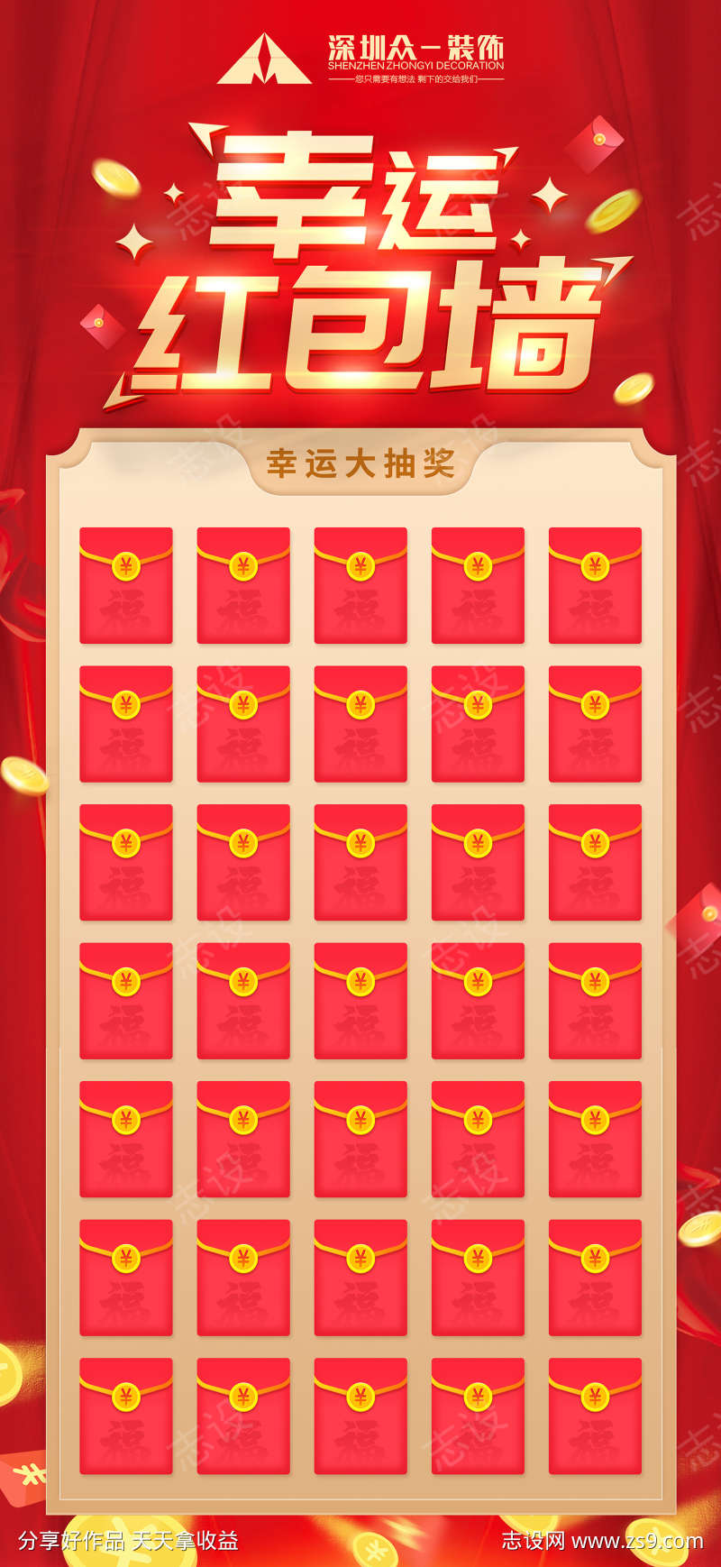 幸运红包墙