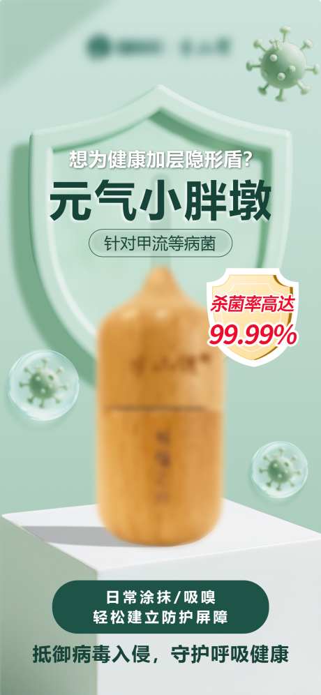 杀菌产品海报_源文件下载_PSD格式_1125X2436像素-产品,杀菌,清洁-作品编号:2025063016261491-志设-zs9.com