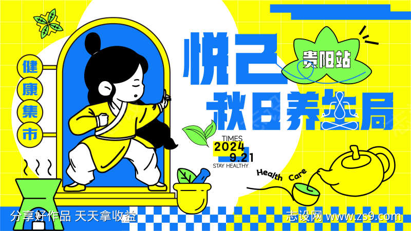 蓝黄扁平风插画养生中医活动主画面背景