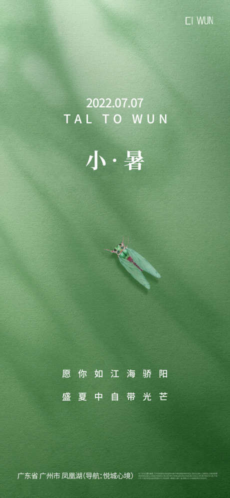 大暑处暑海报_源文件下载_PSD格式_1600X3465像素-绿色,蝉,夏天-作品编号:2025063016328388-志设-zs9.com