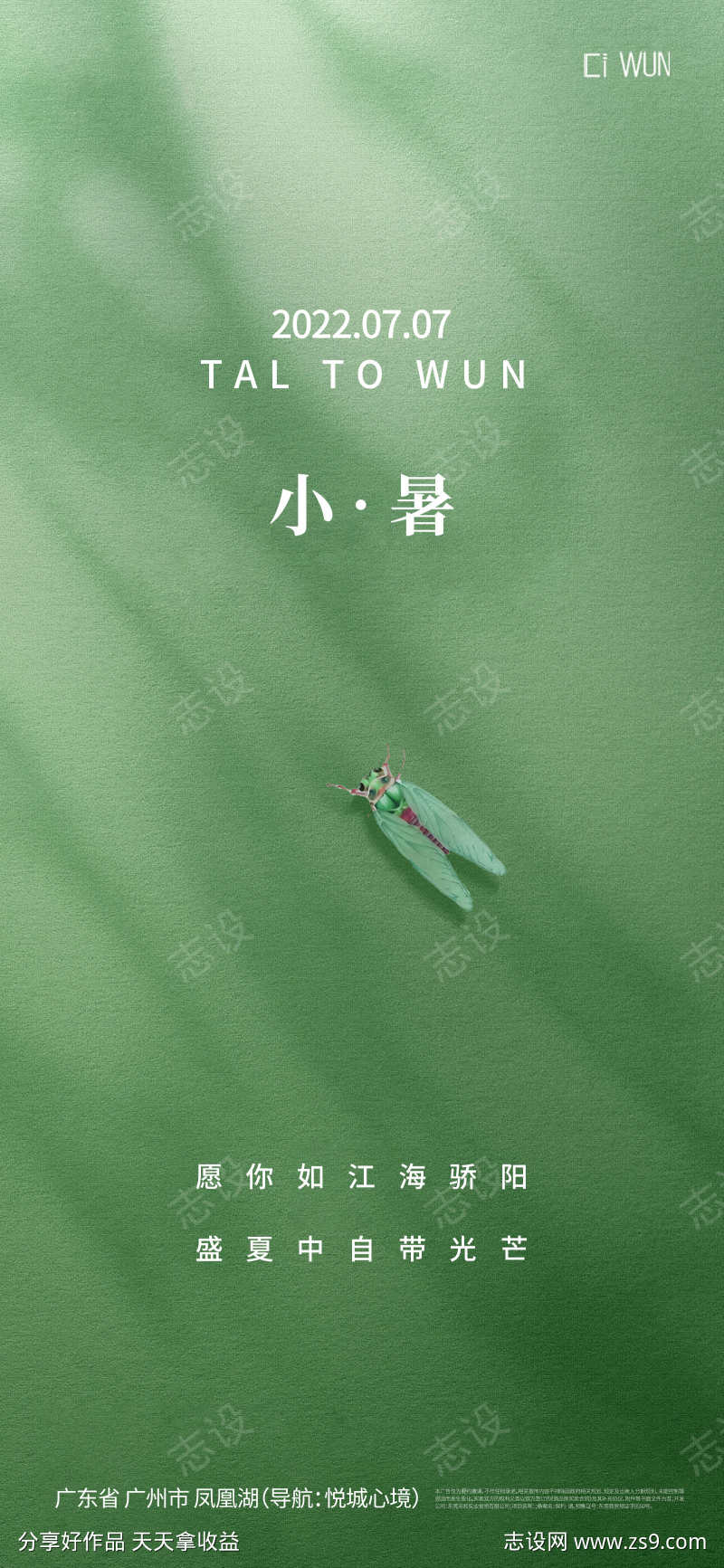 大暑处暑海报