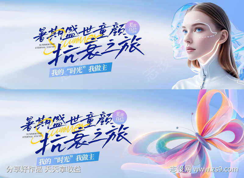 医美暑期抗衰活动背景板