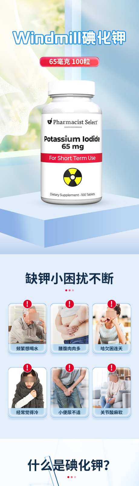 碘化钾详情页_源文件下载_PSD格式_790X14943像素-碘化钾,保健品,电商-作品编号:2025070113262881-志设