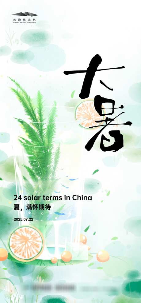 大暑节气海报_源文件下载_AI格式_1333X2855像素-花卉,夏日,大暑-作品编号:2025070113227294-志设-zs9.com