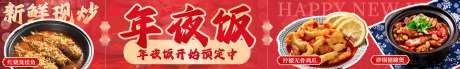 年夜饭的海报_源文件下载_PSD格式_4000X600像素-年夜饭,美食,餐饮-作品编号:2025070113391806-志,设˘网