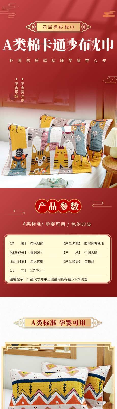 枕巾详情页_源文件下载_PSD格式_750X14851像素-纯棉,纱布,床品-作品编号:2025070113264210-志˓设.网