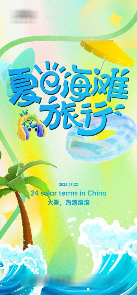 大暑节气海报_源文件下载_AI格式_889X1903像素-花卉,夏日,大暑-作品编号:2025070113219784-志设-zs9.com
